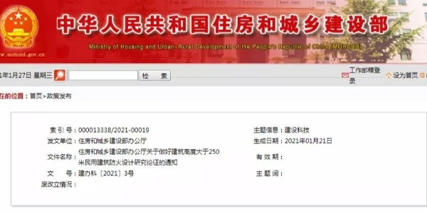 住建部：建筑高度大于250米的防火設(shè)計(jì)，加強(qiáng)研究論證。