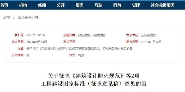 《防火規(guī)范》又要改了,共83條，刪除1條，修訂或新增82條。