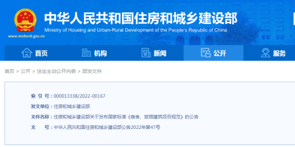 住建部：旅館3層、宿舍9米高應(yīng)設(shè)置電梯！全文強(qiáng)制性國家標(biāo)準(zhǔn)發(fā)布，10月1日起實(shí)施！