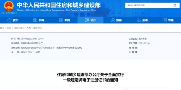 住建部：10月15日起，在全國實行一級建造師電子證書！
