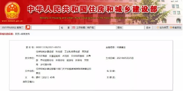 國家15部門印發(fā)《關于加強縣城綠色低碳建設的意見》