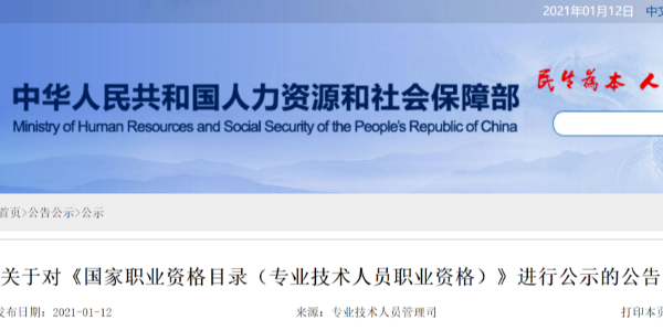 58項(xiàng)國家職業(yè)資格目錄發(fā)布！注冊規(guī)劃師改名“國土空間規(guī)劃師”