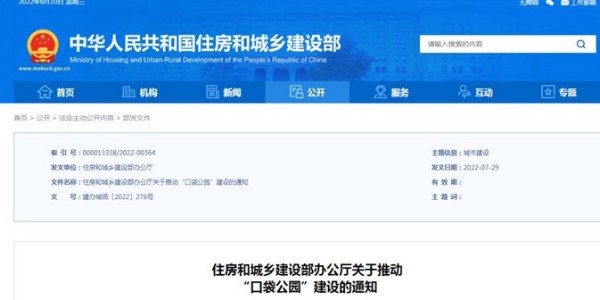 今年，全國建設(shè)城市“口袋公園”將逾1000個(gè)