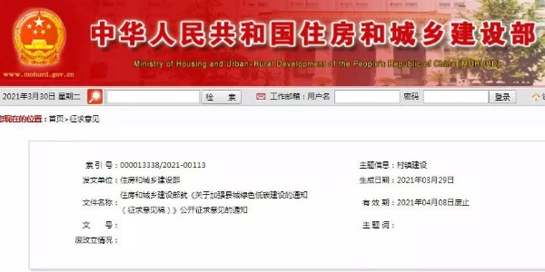 住建部——縣城新建住宅以6層為主，最高不超18層