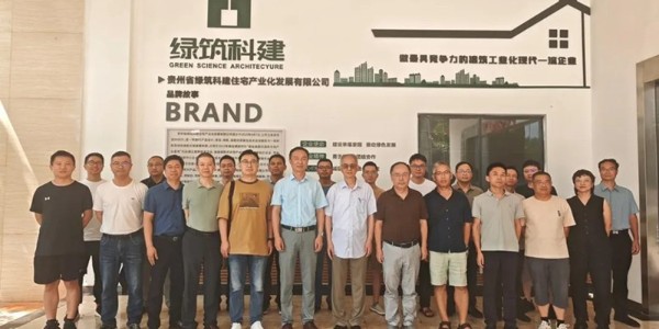 貴州省土木建筑學(xué)會建筑結(jié)構(gòu)專委會換屆選舉會議暨綠筑科建參觀交流活動圓滿舉行
