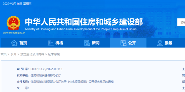 《住宅項目規(guī)范》出爐！！ 多項變化