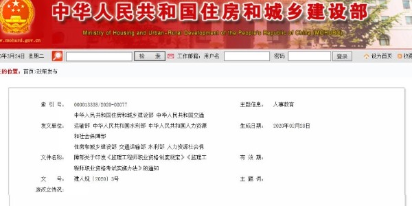 監(jiān)理大變革!取消中級(jí)職稱報(bào)考條件，考試4年滾動(dòng)